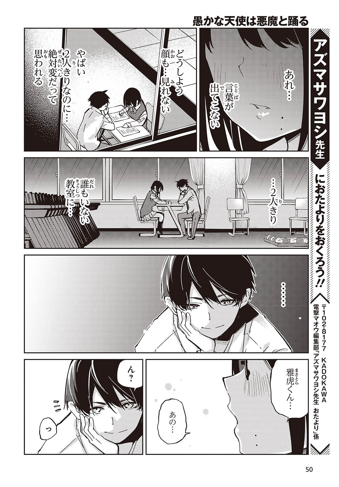 愚かな天使は悪魔と踊る 第85話 - Page 34