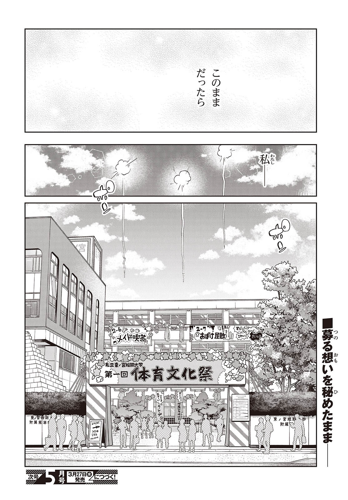 愚かな天使は悪魔と踊る 第85話 - Page 36