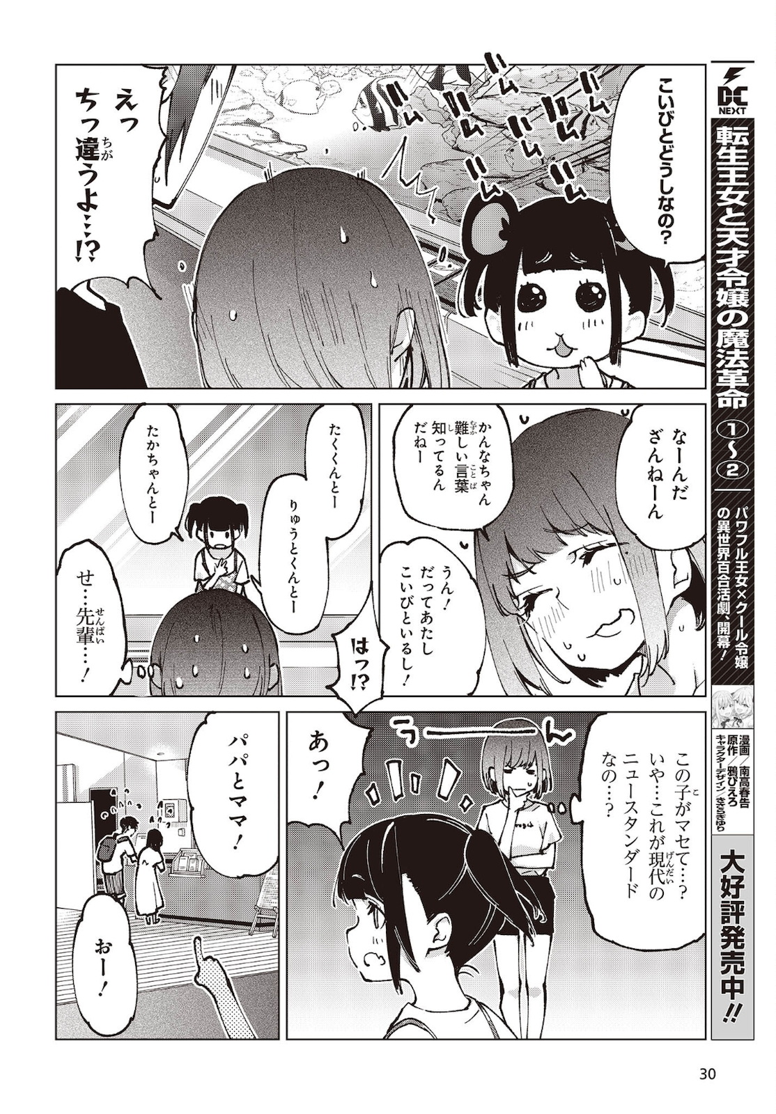 愚かな天使は悪魔と踊る 第60話 - Page 26