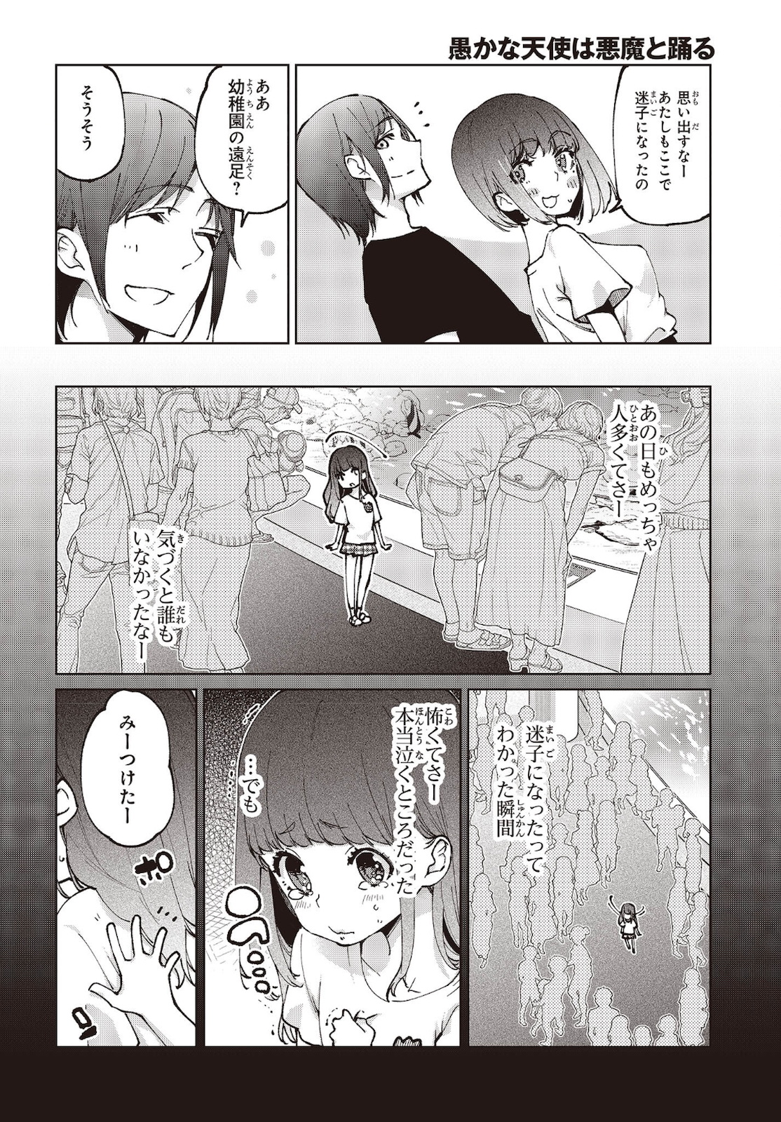 愚かな天使は悪魔と踊る 第60話 - Page 28