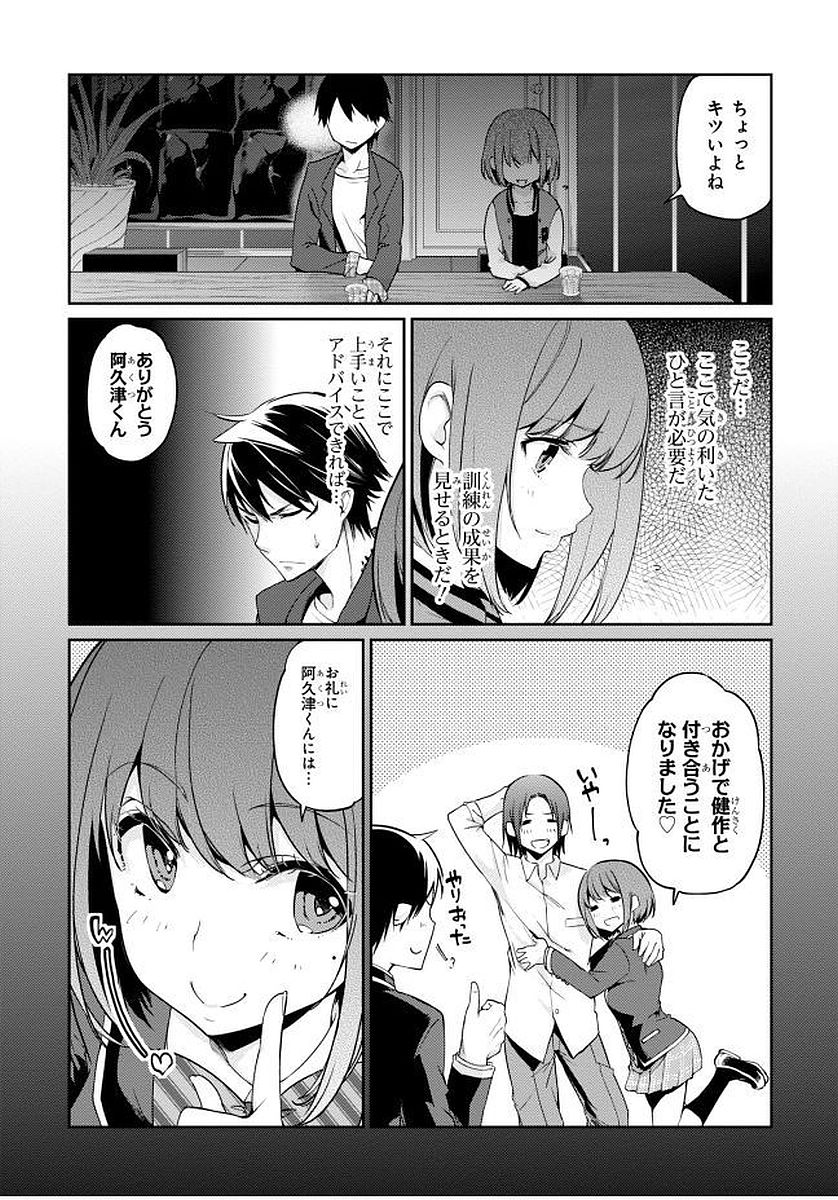 愚かな天使は悪魔と踊る 第10話 - Page 16