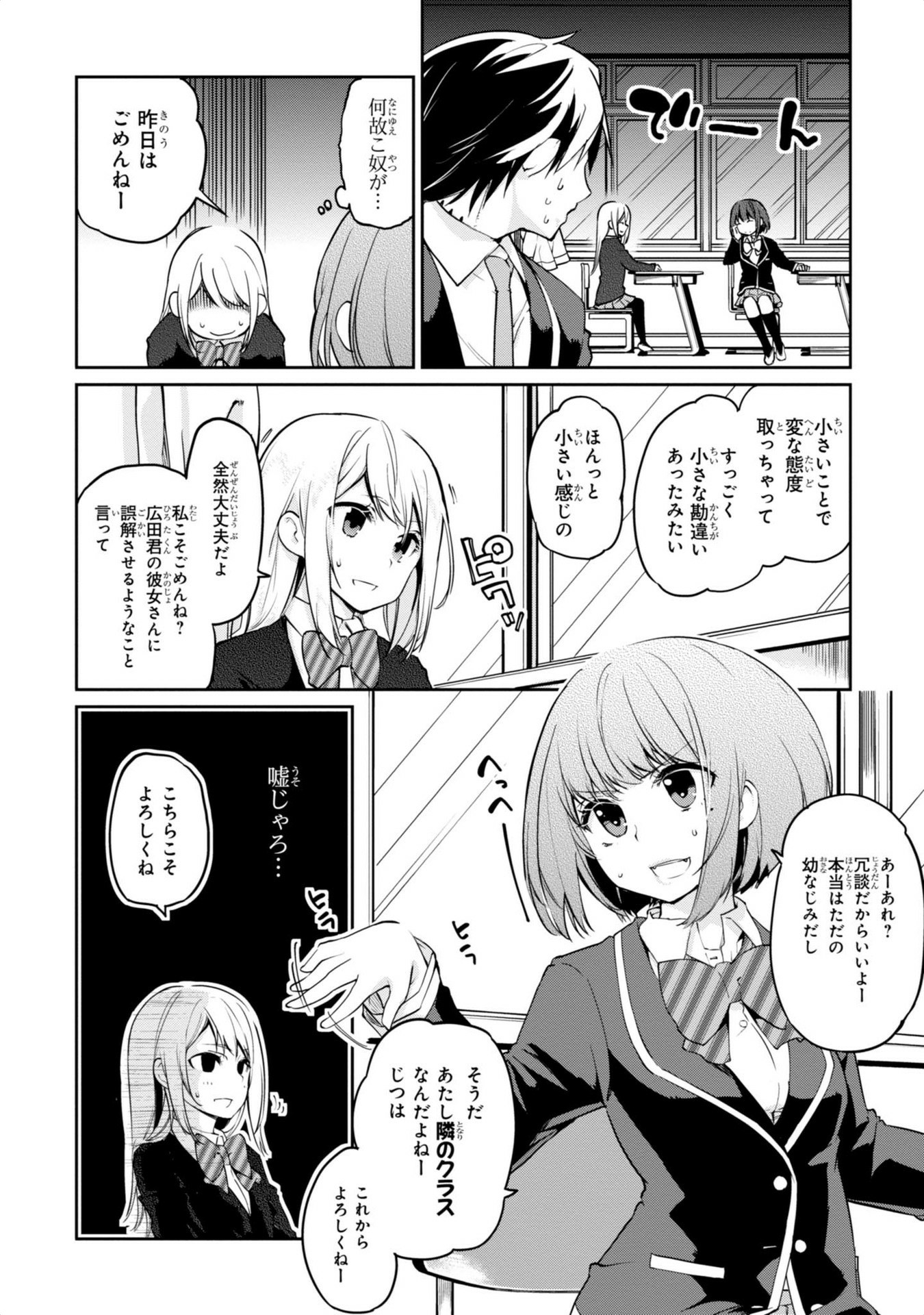 愚かな天使は悪魔と踊る 第5話 - Page 36