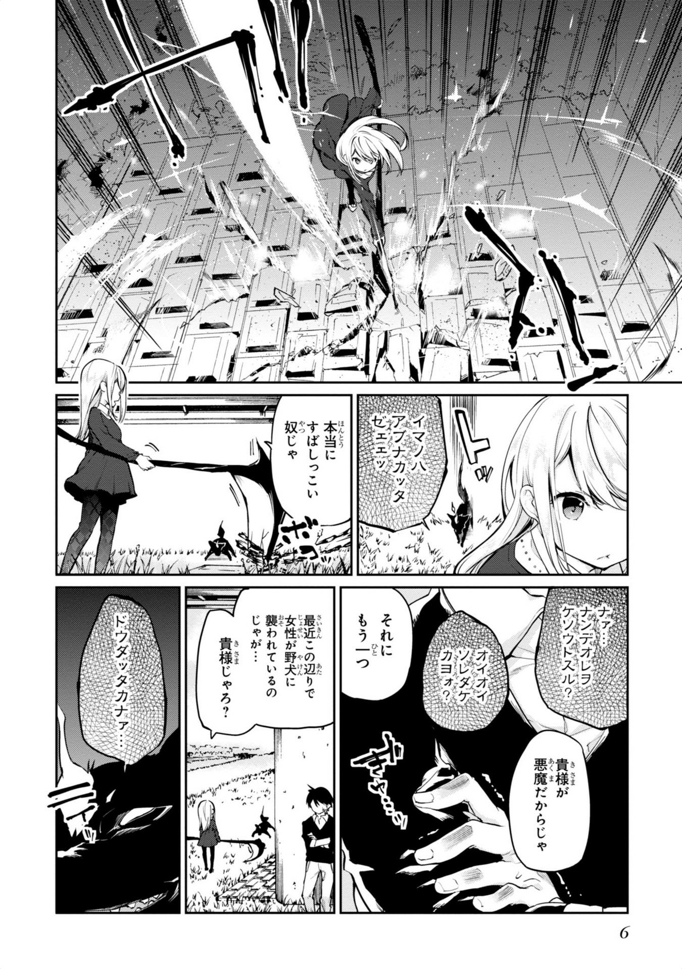 愚かな天使は悪魔と踊る 第5話 - Page 4