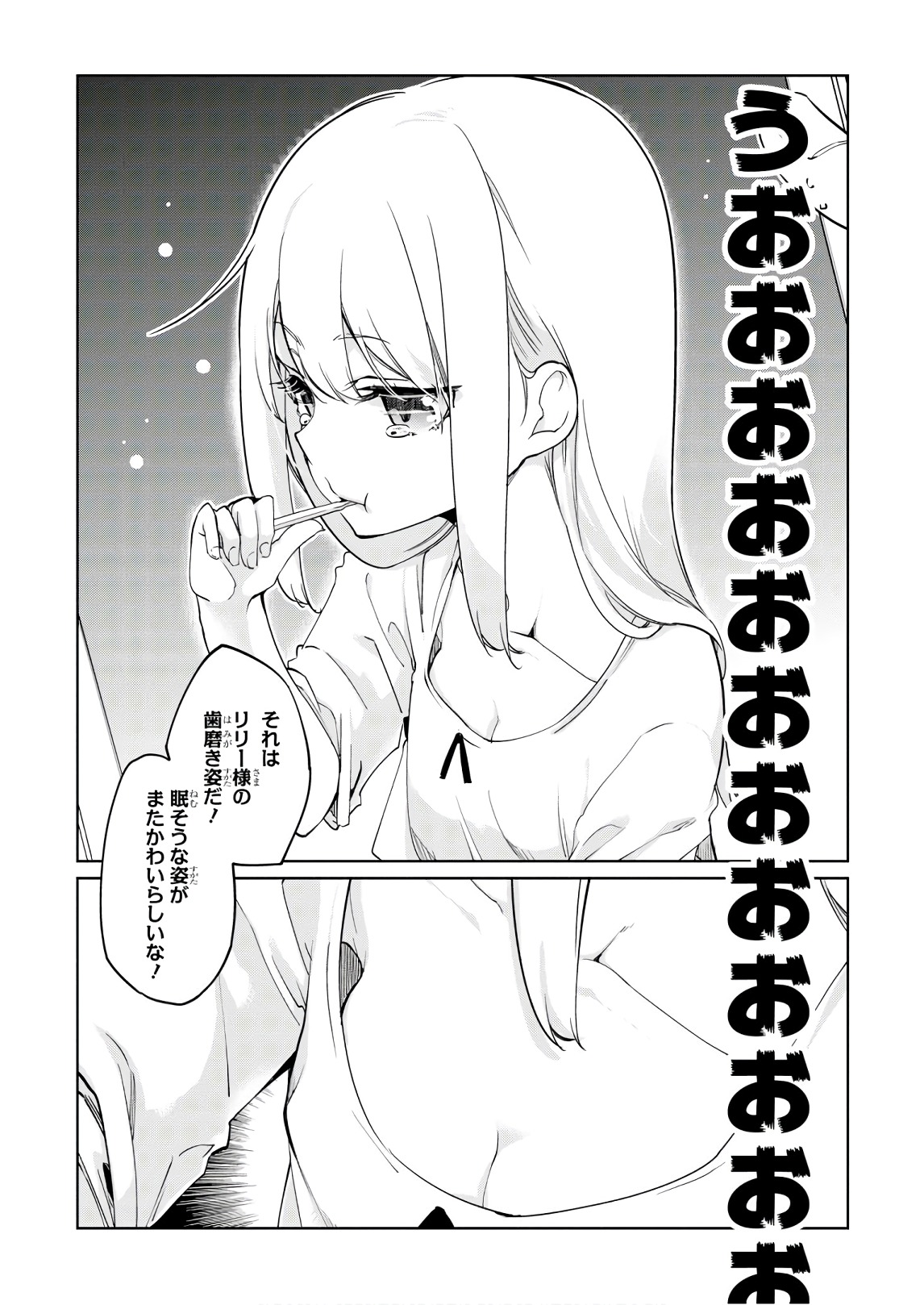 愚かな天使は悪魔と踊る 第35話 - Page 28