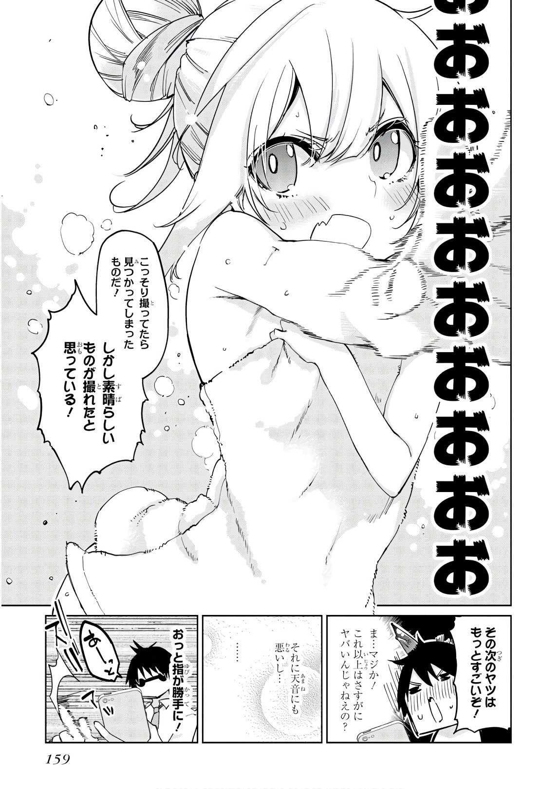 愚かな天使は悪魔と踊る 第35話 - Page 29