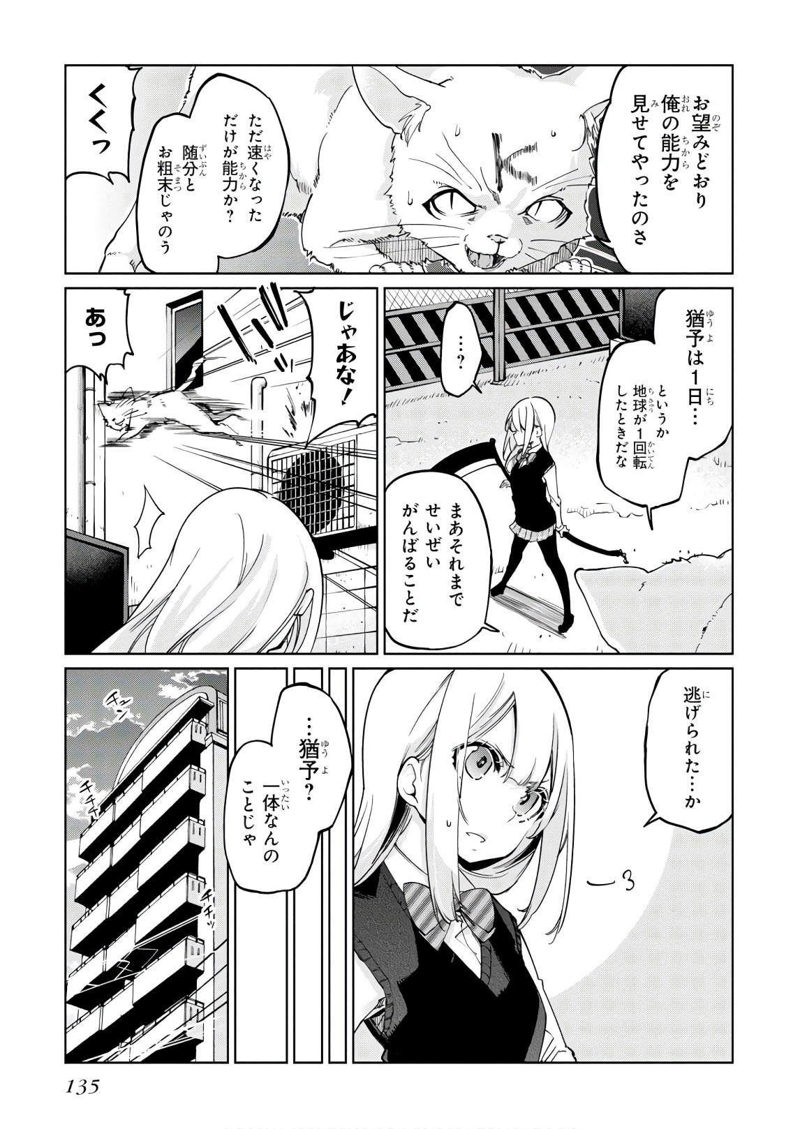 愚かな天使は悪魔と踊る 第35話 - Page 5