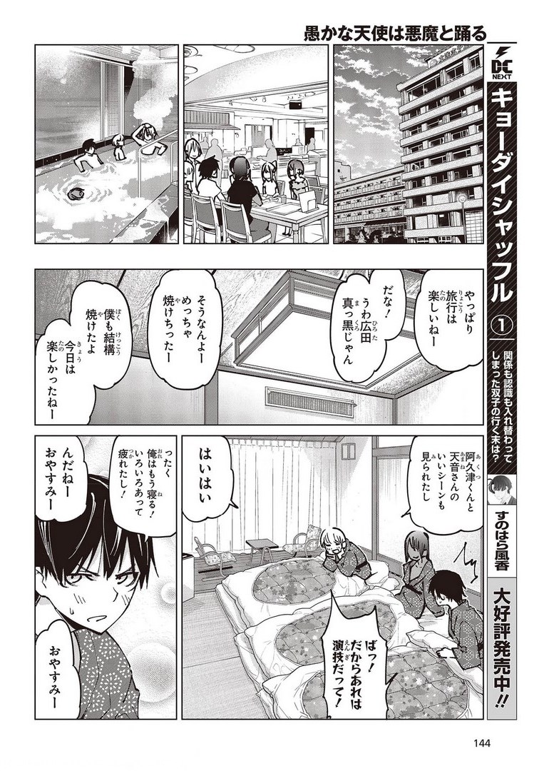 愚かな天使は悪魔と踊る 第58話 - Page 30