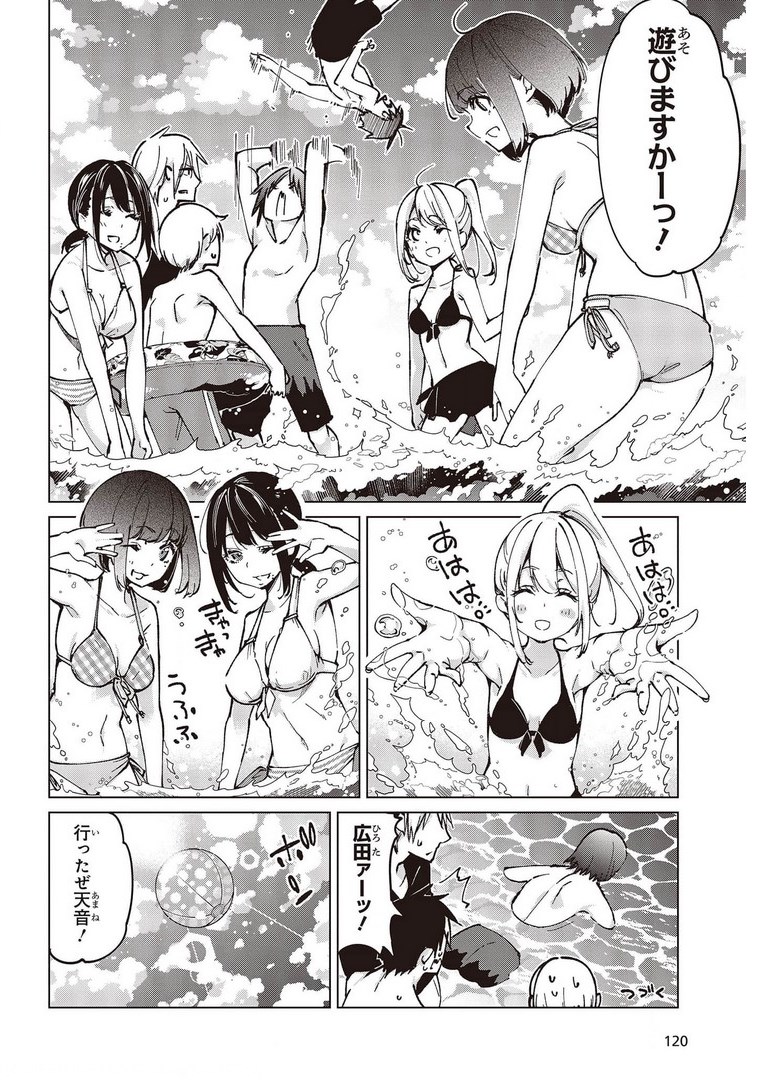 愚かな天使は悪魔と踊る 第58話 - Page 6