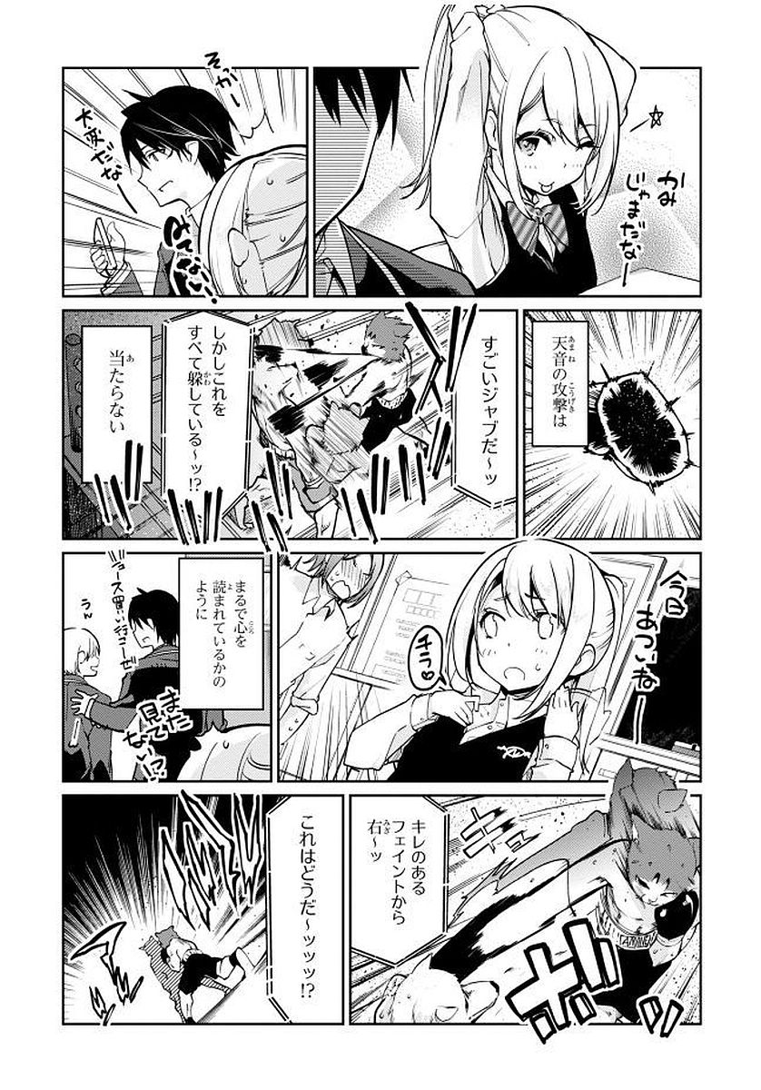 愚かな天使は悪魔と踊る 第11話 - Page 10