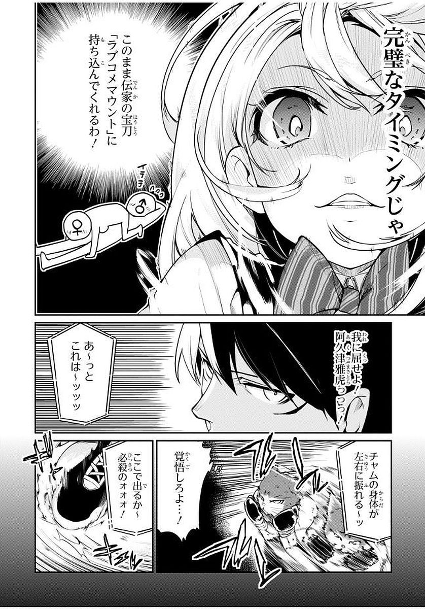 愚かな天使は悪魔と踊る 第11話 - Page 18