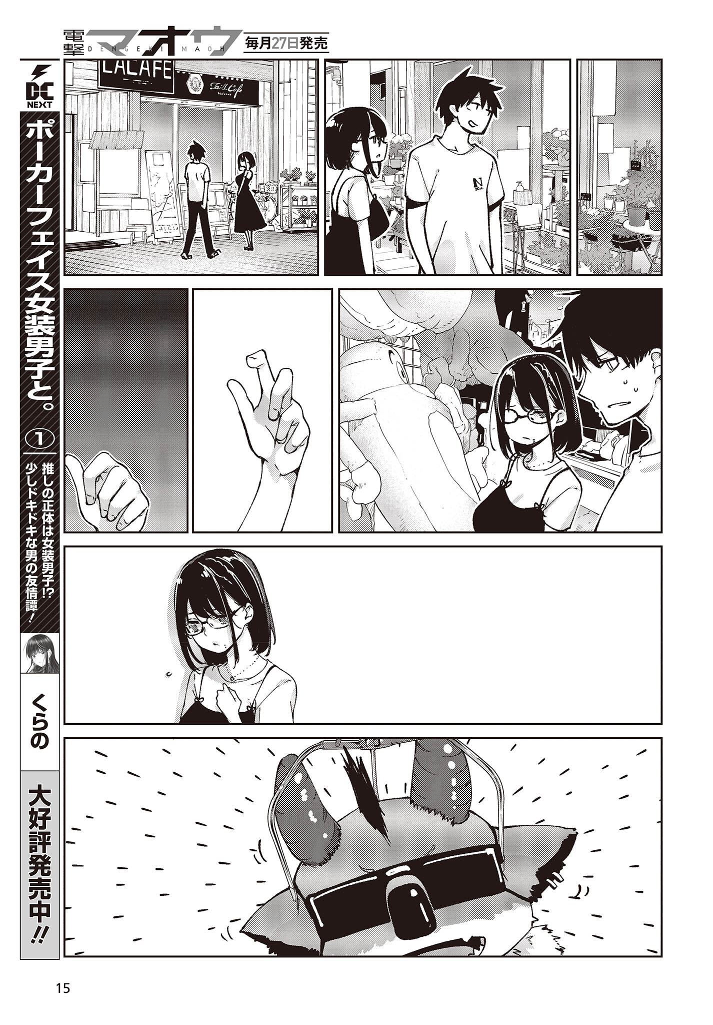 愚かな天使は悪魔と踊る 第76話 - Page 11