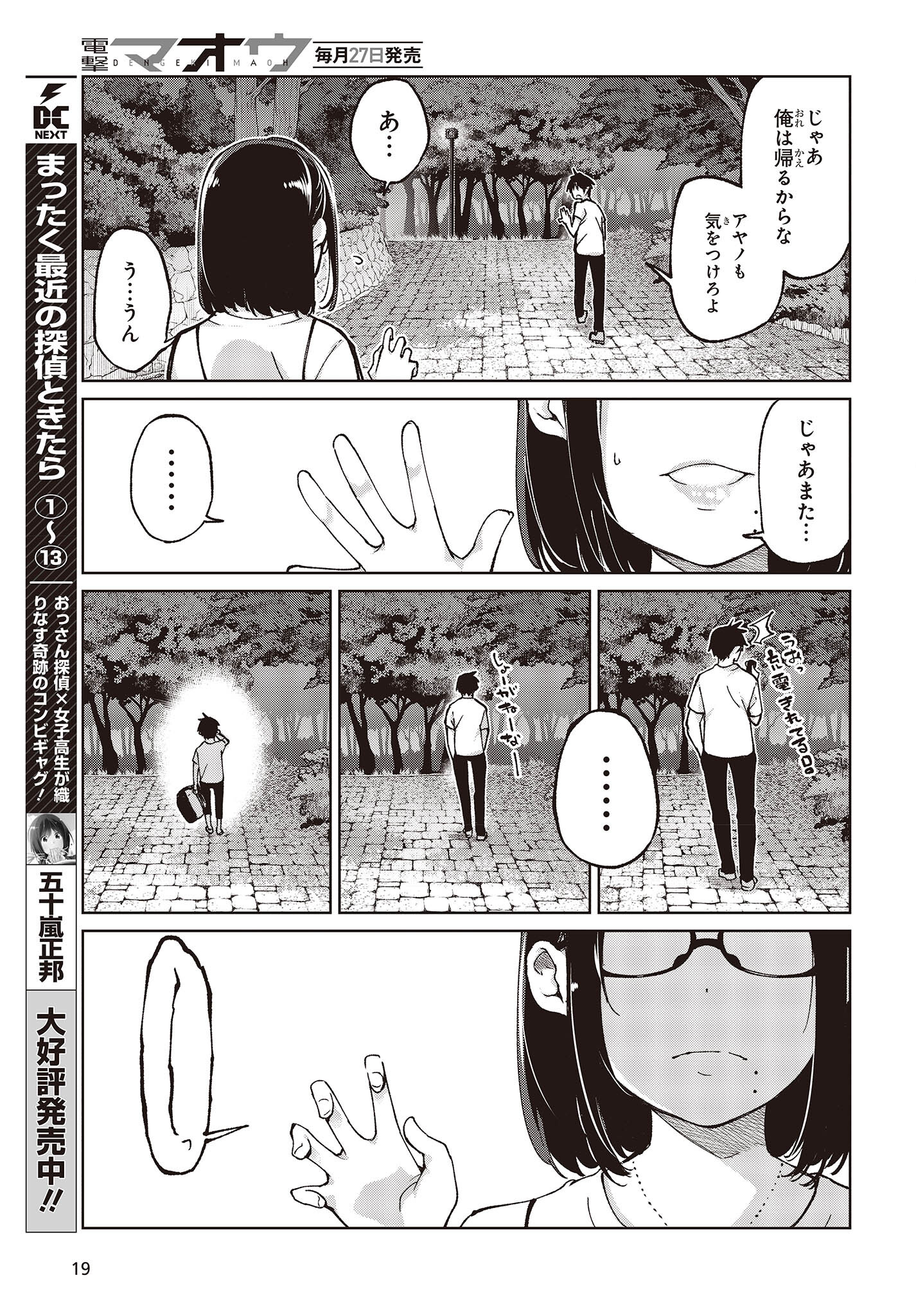 愚かな天使は悪魔と踊る 第76話 - Page 15