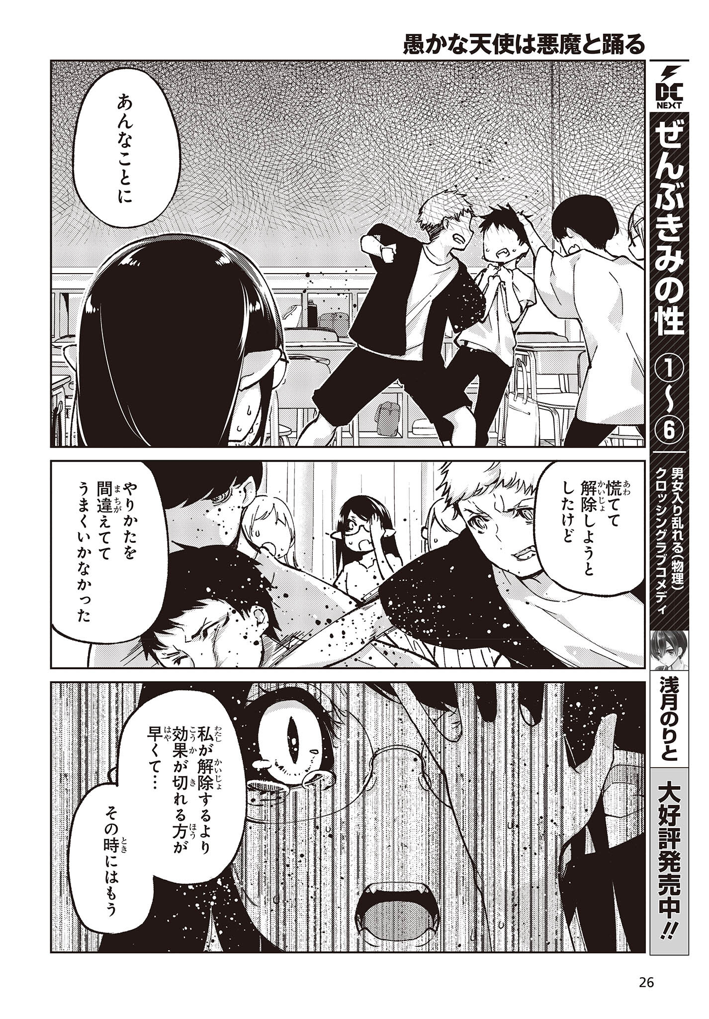 愚かな天使は悪魔と踊る 第76話 - Page 22