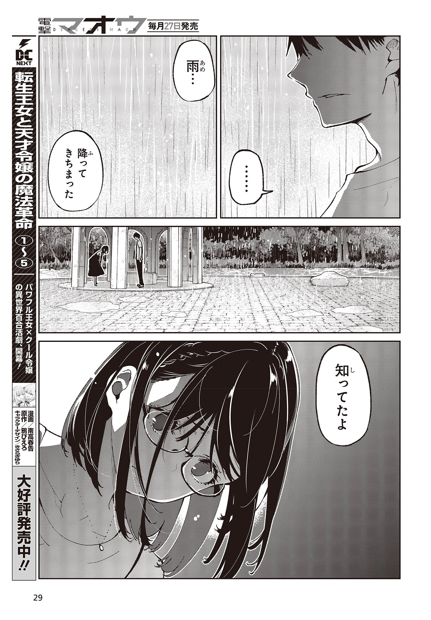 愚かな天使は悪魔と踊る 第76話 - Page 25