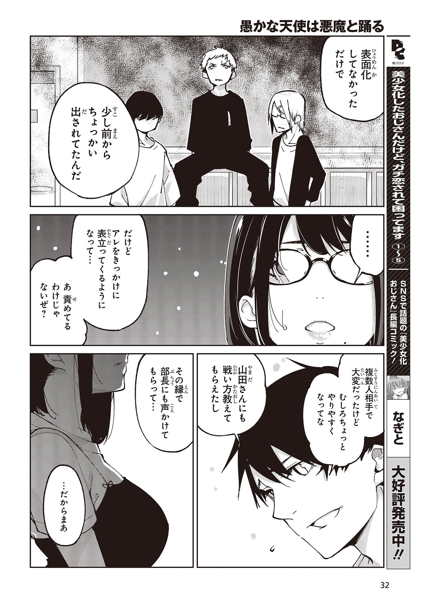 愚かな天使は悪魔と踊る 第76話 - Page 28