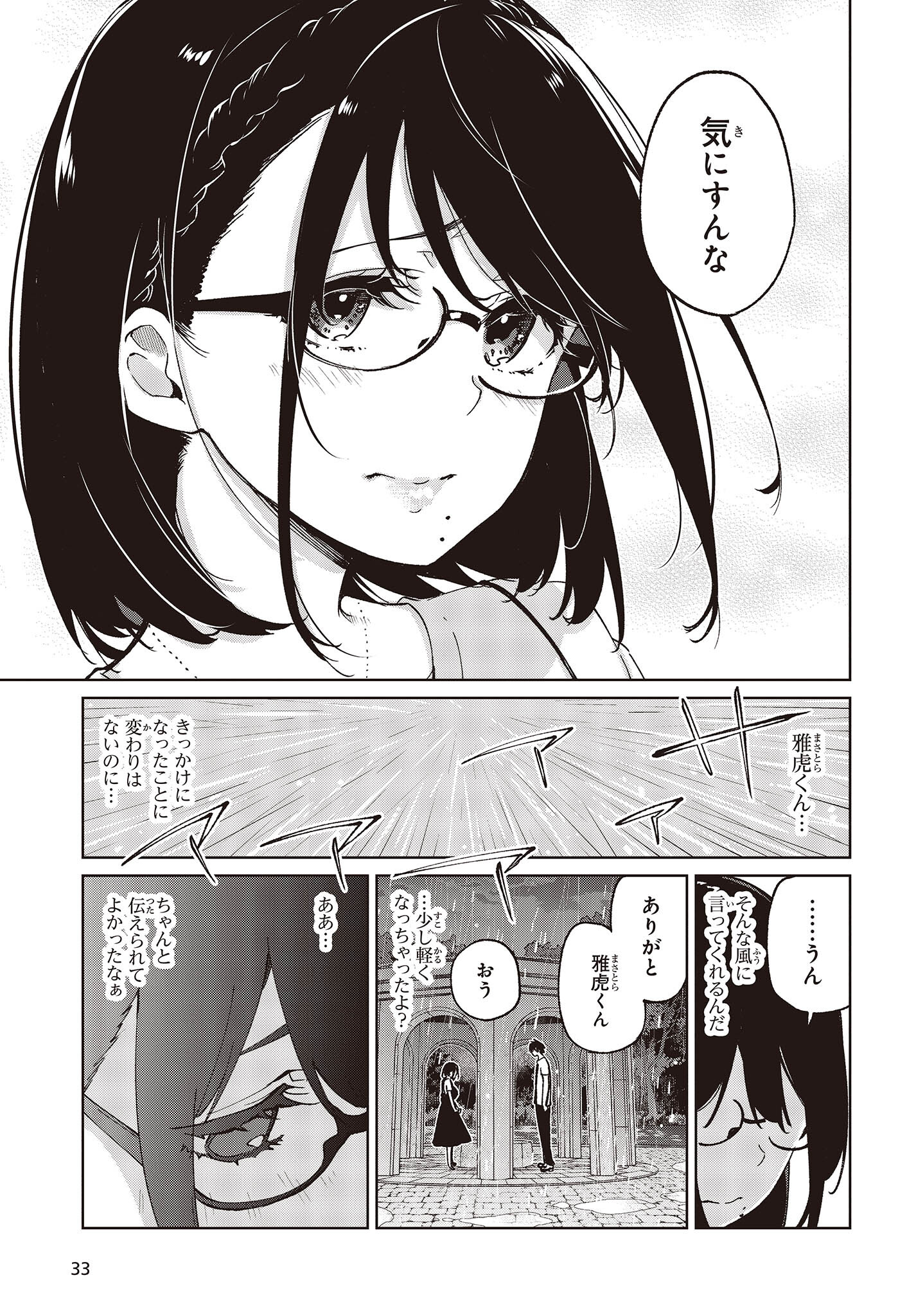 愚かな天使は悪魔と踊る 第76話 - Page 29