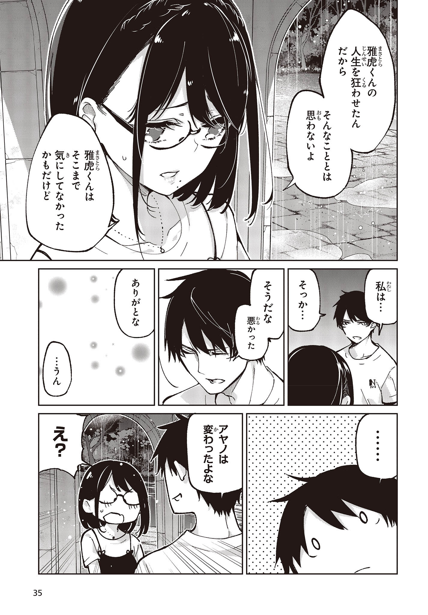 愚かな天使は悪魔と踊る 第76話 - Page 31