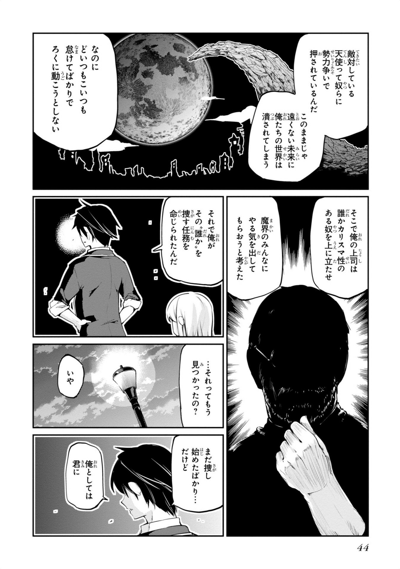 愚かな天使は悪魔と踊る 第1話 - Page 44