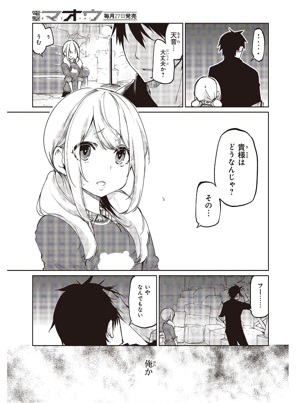 愚かな天使は悪魔と踊る 第43話 - Page 21