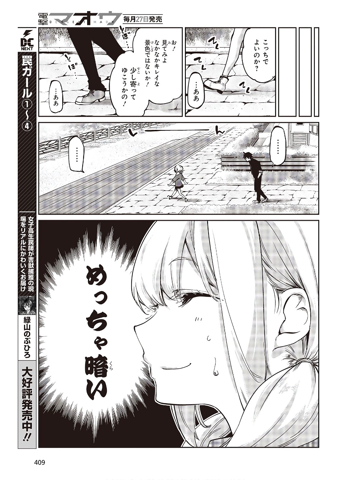 愚かな天使は悪魔と踊る 第43話 - Page 23