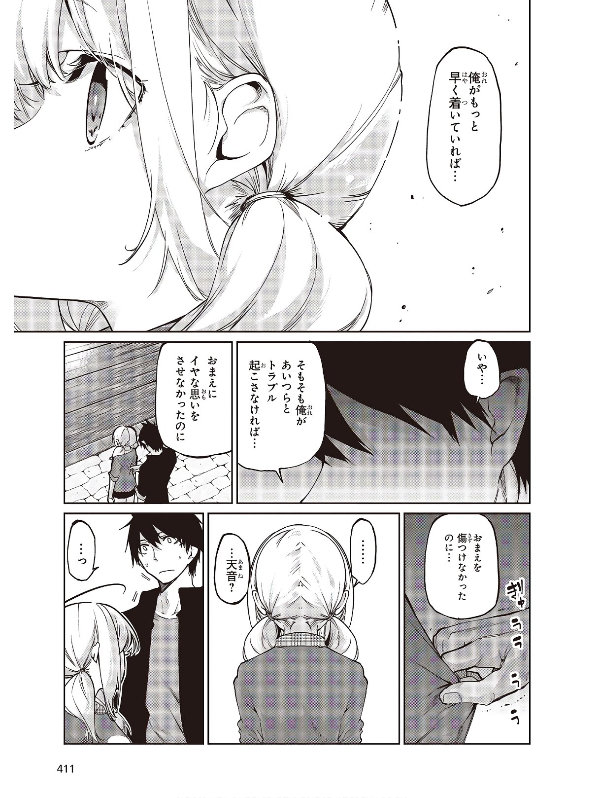 愚かな天使は悪魔と踊る 第43話 - Page 25