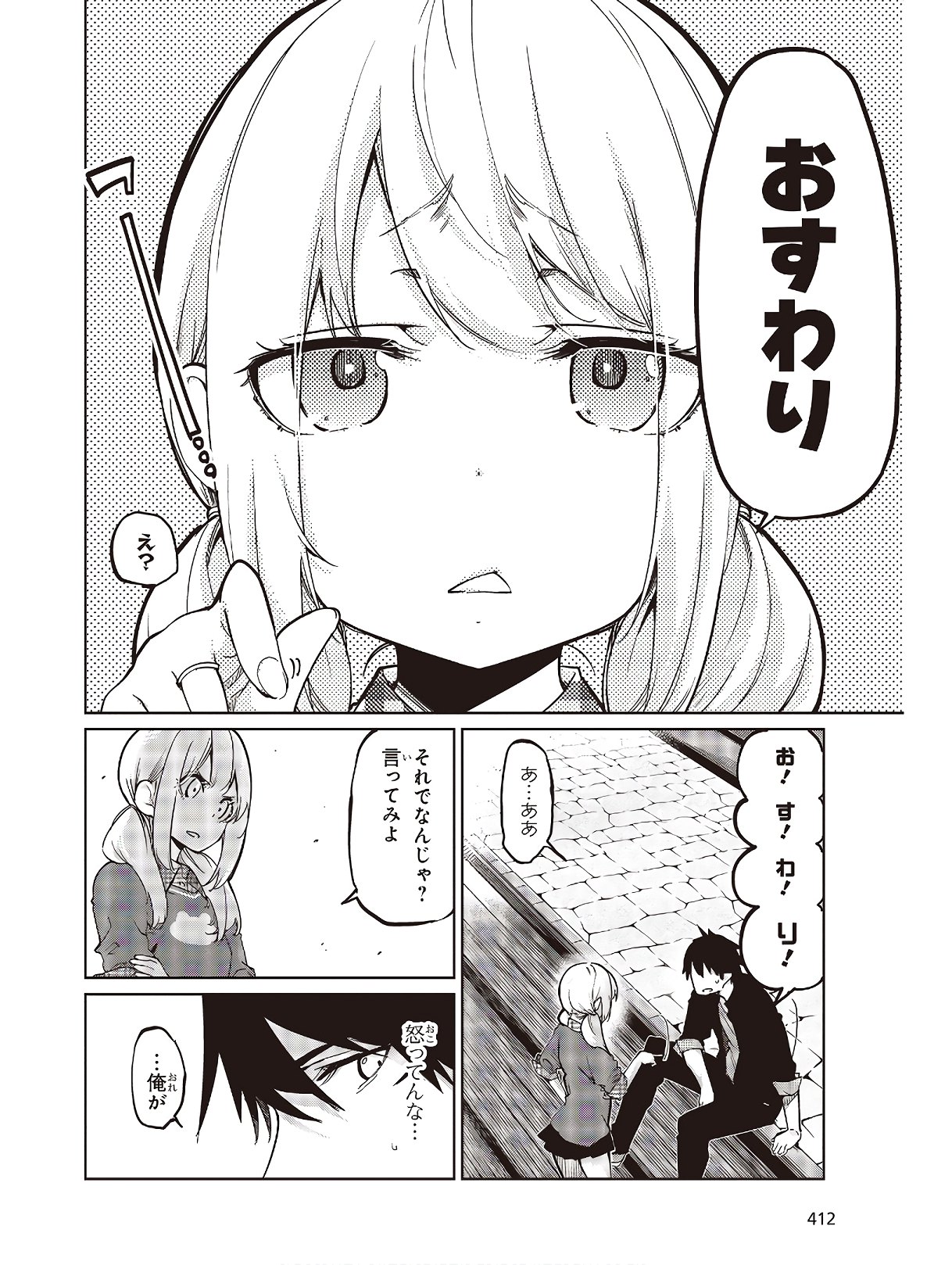 愚かな天使は悪魔と踊る 第43話 - Page 26