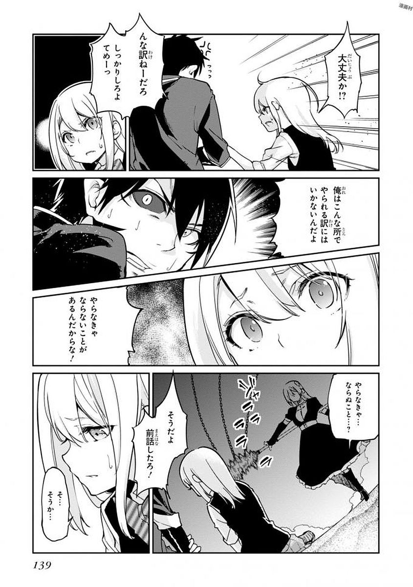 愚かな天使は悪魔と踊る 第19話 - Page 11