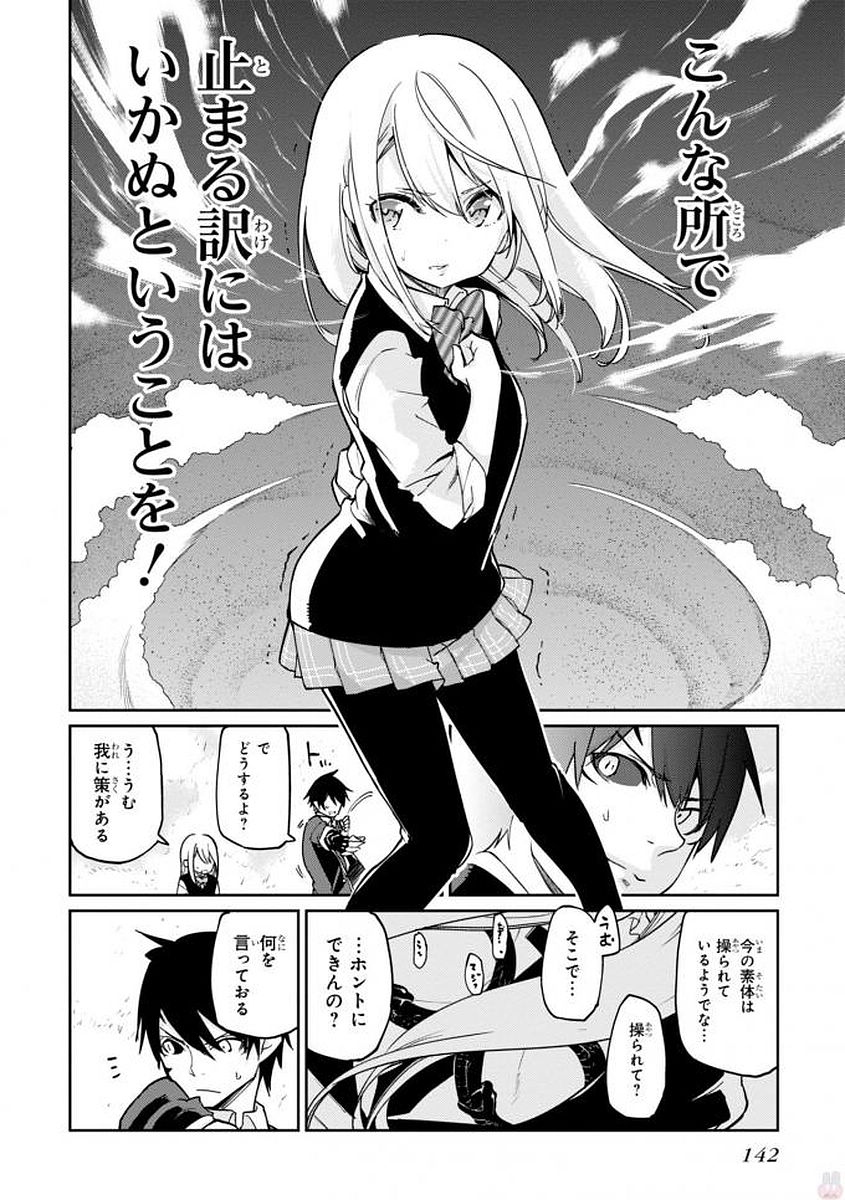 愚かな天使は悪魔と踊る 第19話 - Page 14