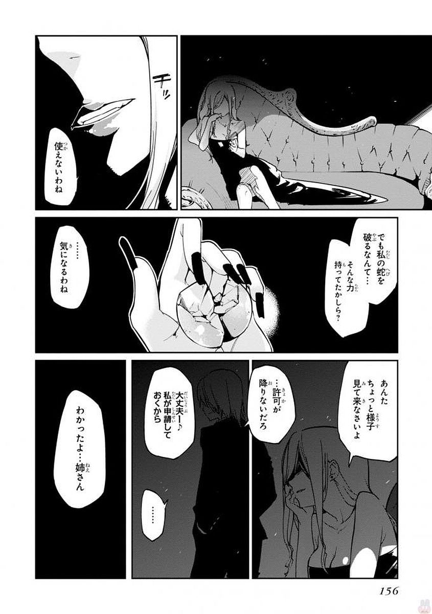 愚かな天使は悪魔と踊る 第19話 - Page 28