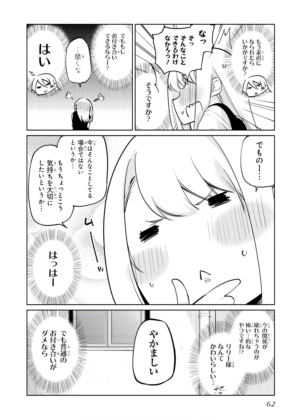 愚かな天使は悪魔と踊る 第37話 - Page 30