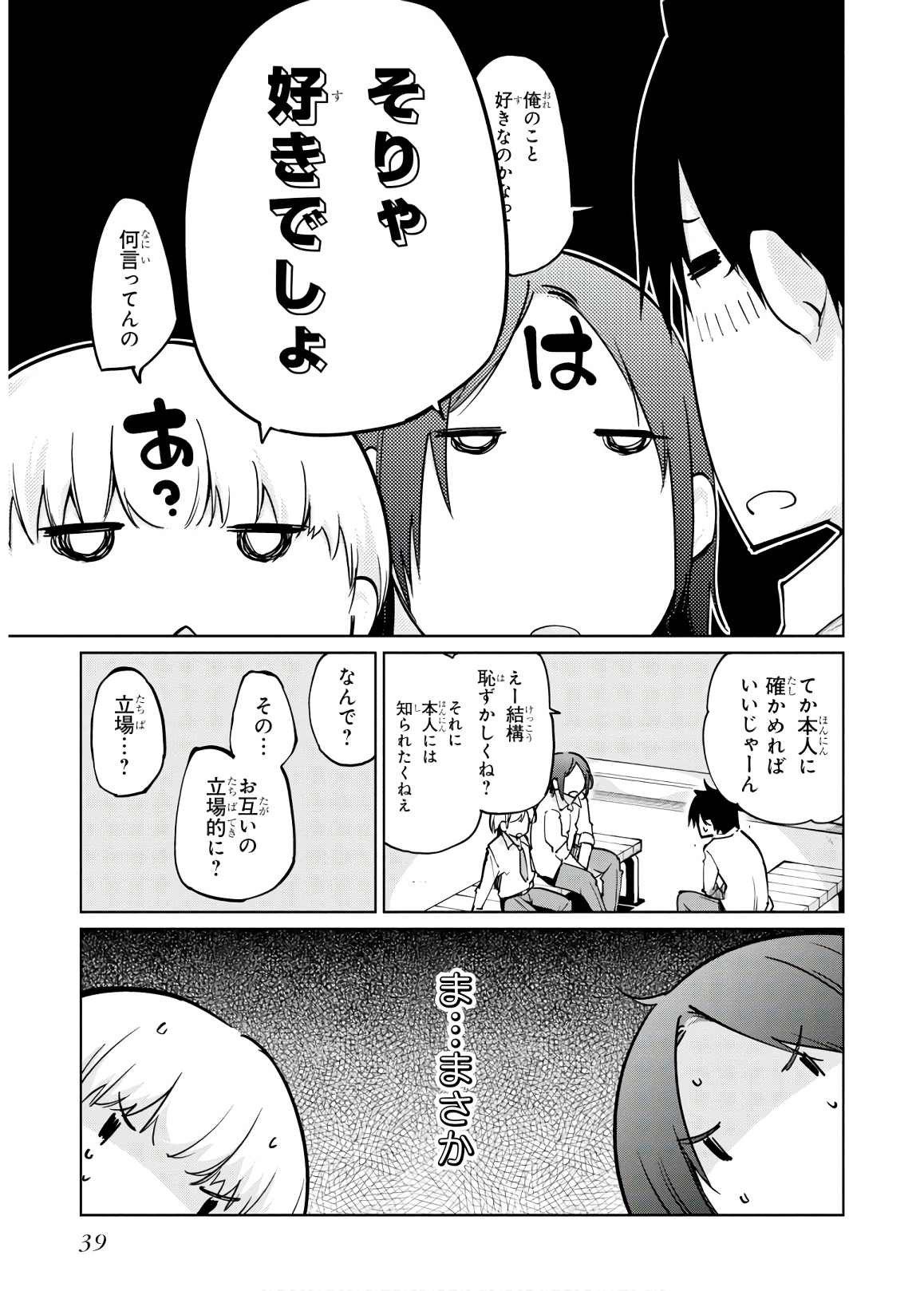 愚かな天使は悪魔と踊る 第37話 - Page 7