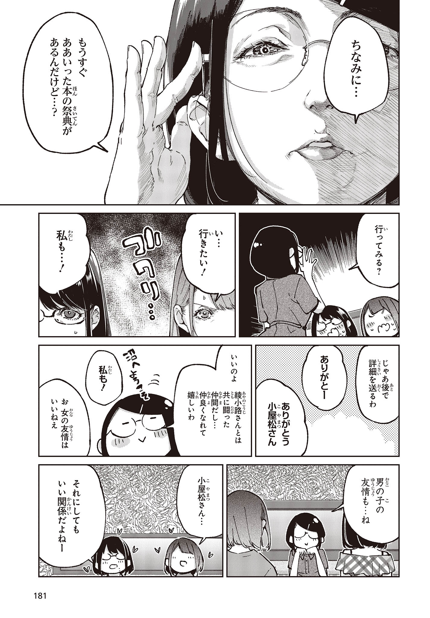 愚かな天使は悪魔と踊る 第78話 - Page 13