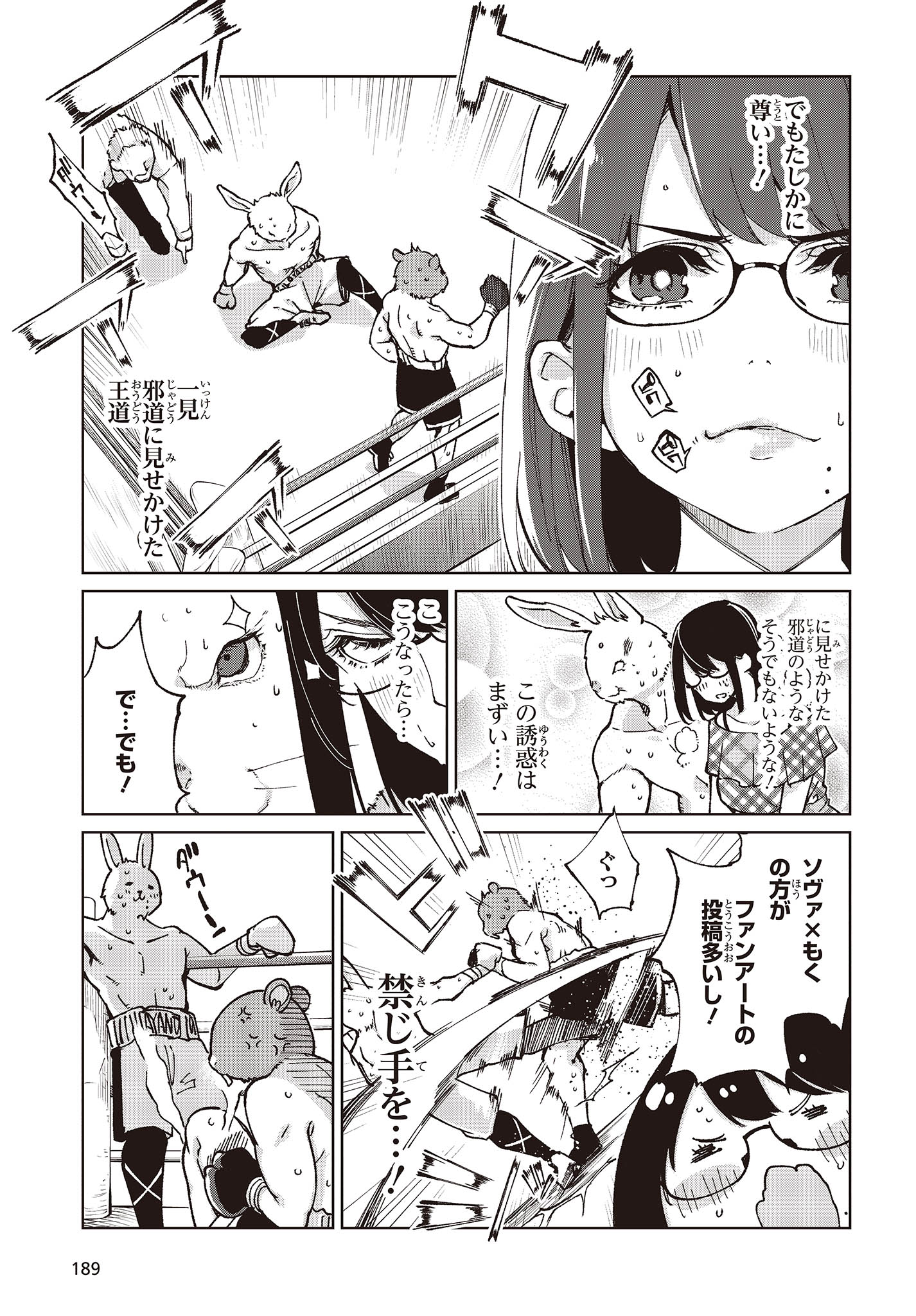 愚かな天使は悪魔と踊る 第78話 - Page 21