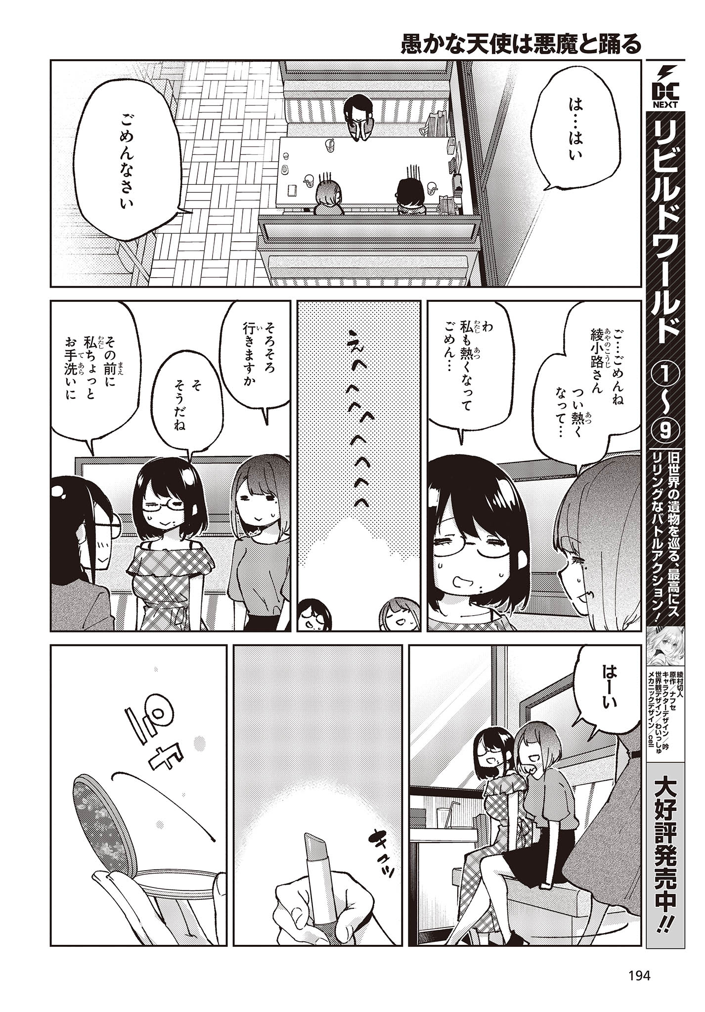 愚かな天使は悪魔と踊る 第78話 - Page 26