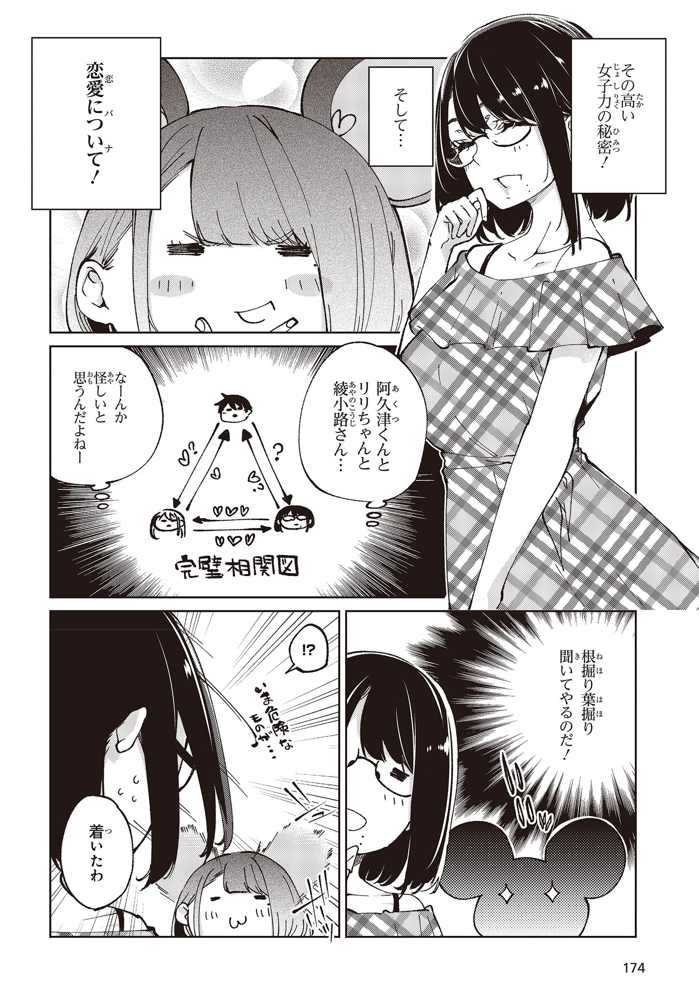 愚かな天使は悪魔と踊る 第78話 - Page 6