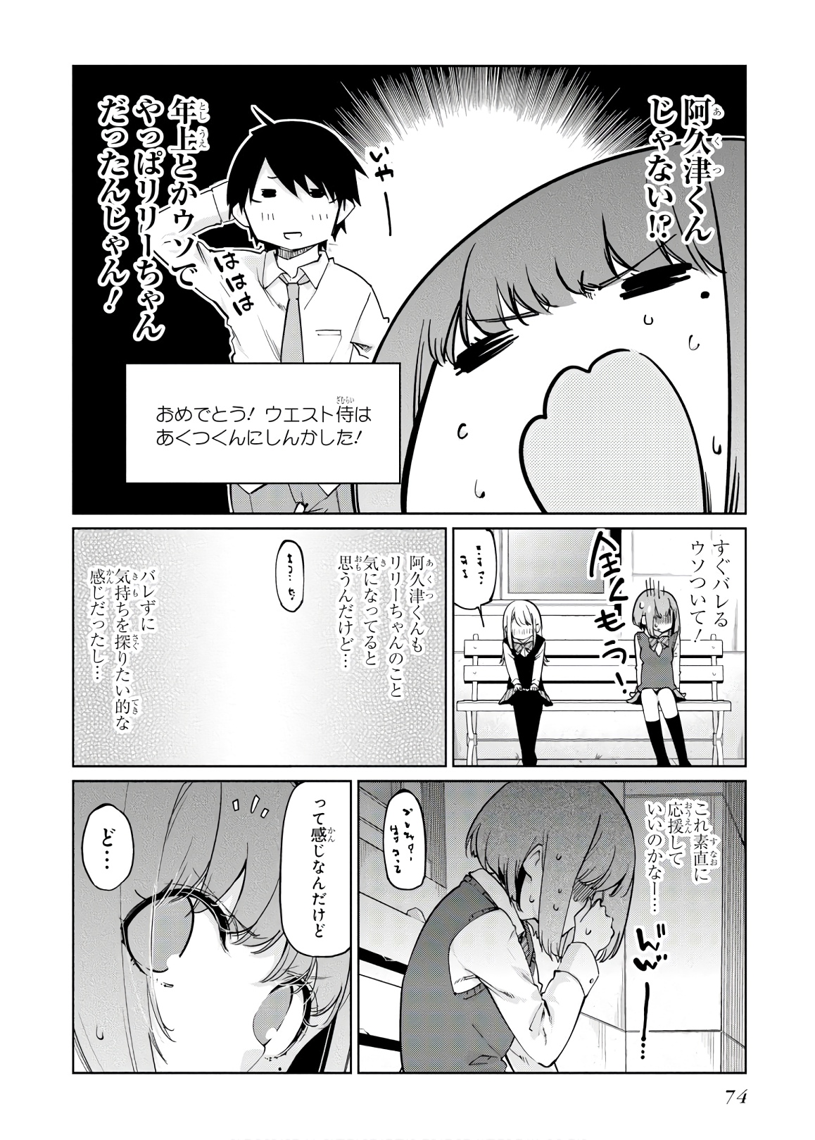 愚かな天使は悪魔と踊る 第38話 - Page 10