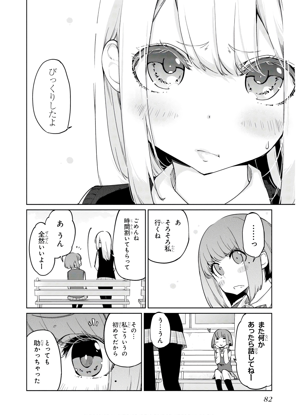 愚かな天使は悪魔と踊る 第38話 - Page 18