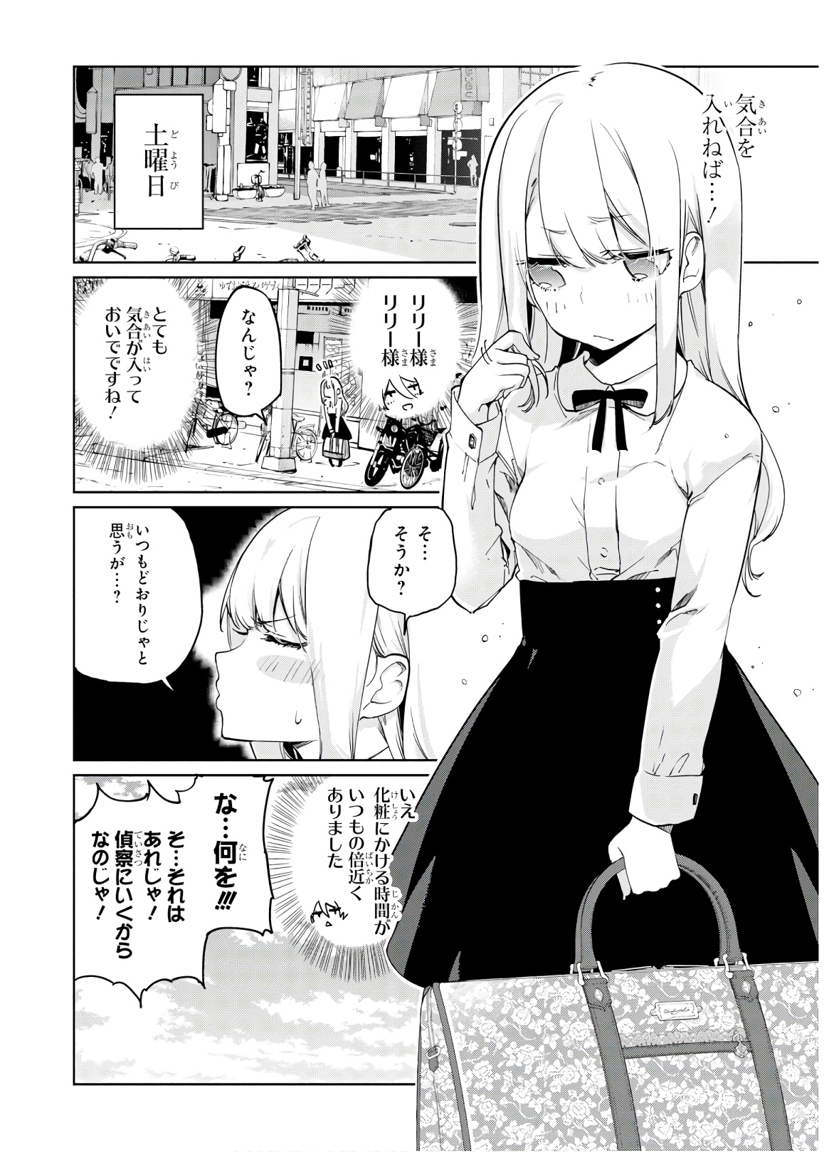 愚かな天使は悪魔と踊る 第38話 - Page 22