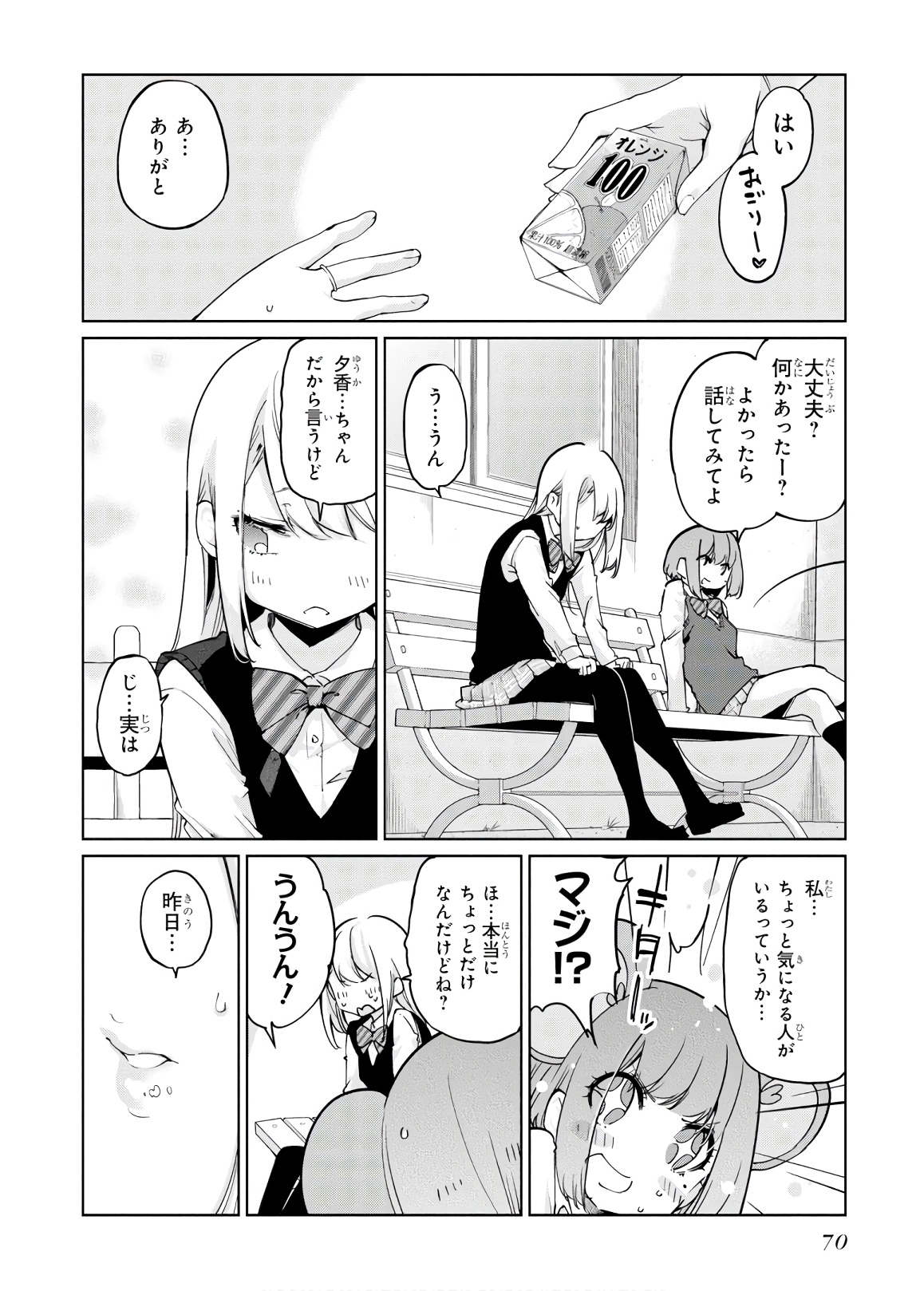 愚かな天使は悪魔と踊る 第38話 - Page 6