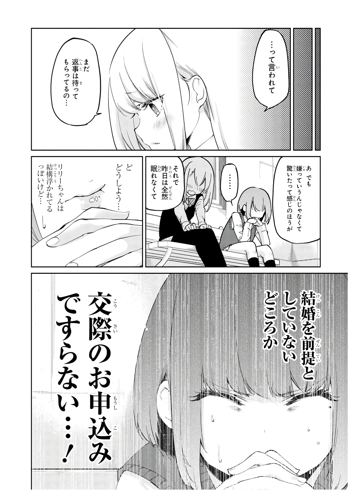 愚かな天使は悪魔と踊る 第38話 - Page 8