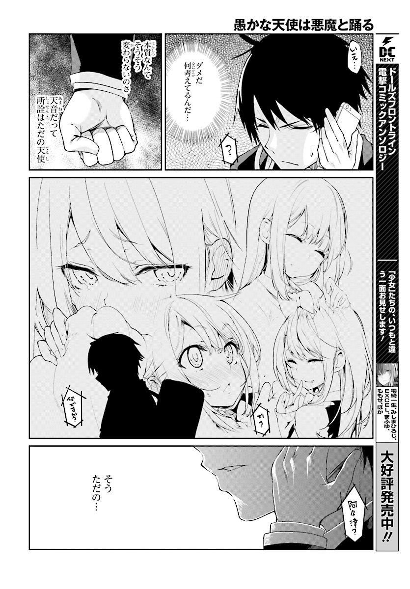 愚かな天使は悪魔と踊る 第27話 - Page 26