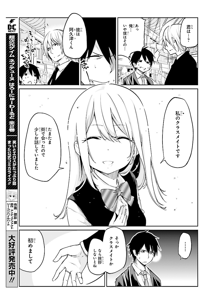 愚かな天使は悪魔と踊る 第27話 - Page 3