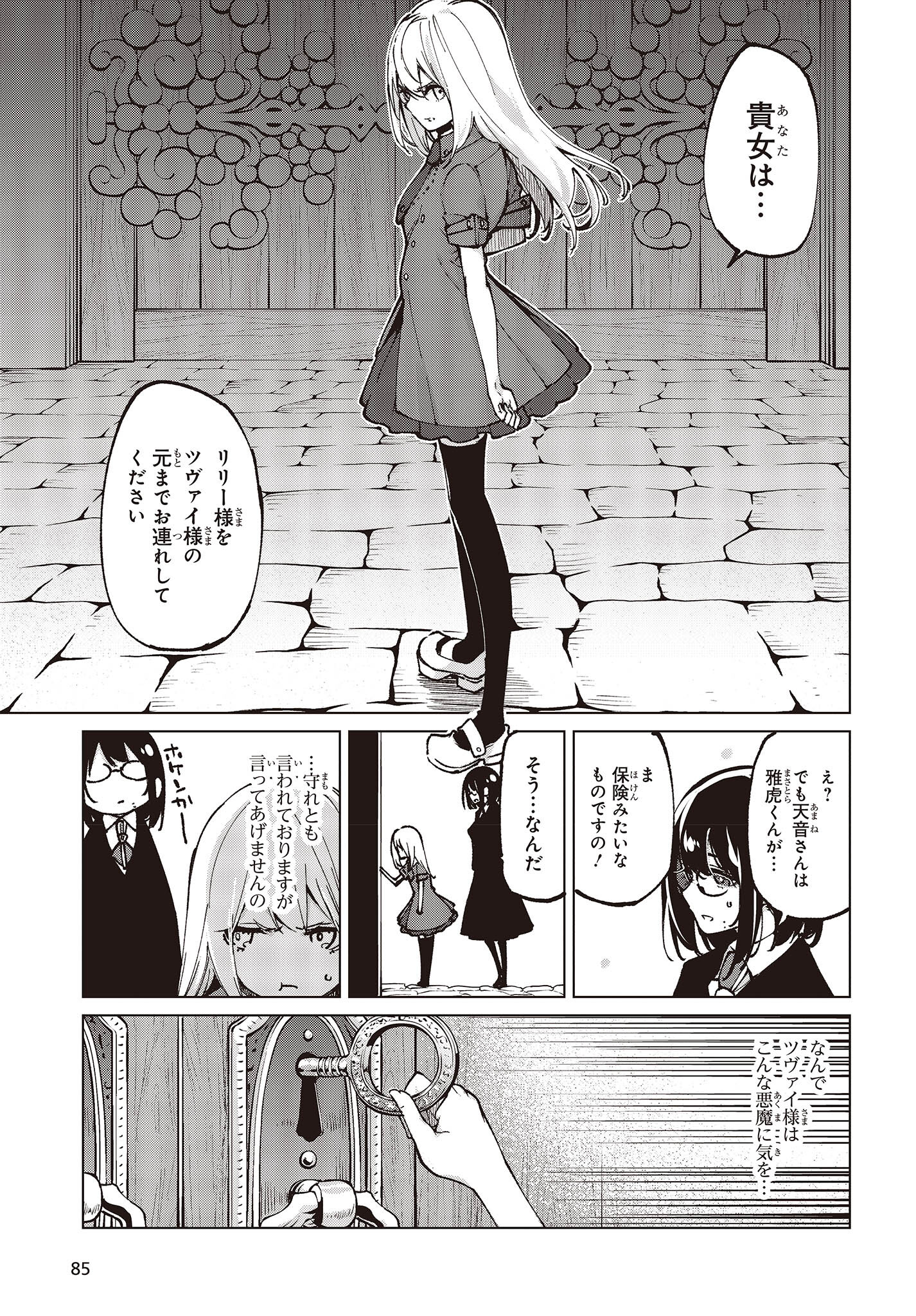 愚かな天使は悪魔と踊る 第68話 - Page 21