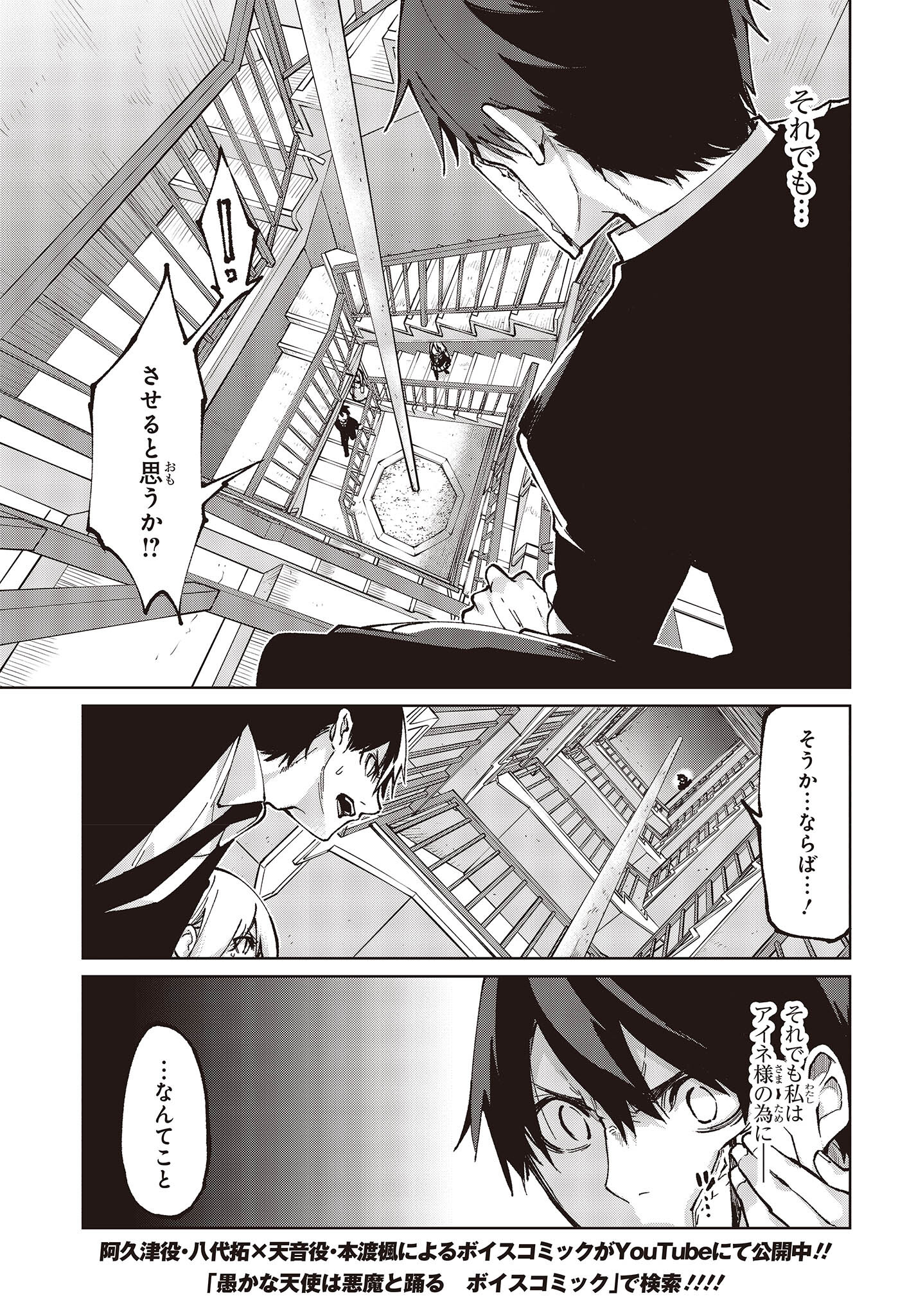 愚かな天使は悪魔と踊る 第68話 - Page 9