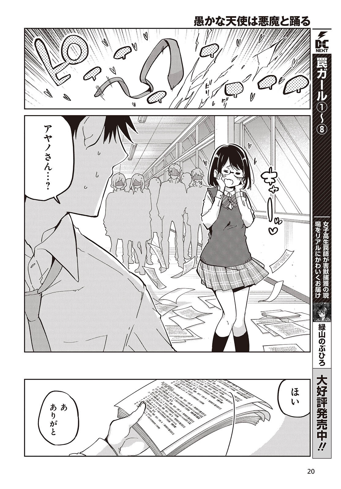 愚かな天使は悪魔と踊る 第84話 - Page 14