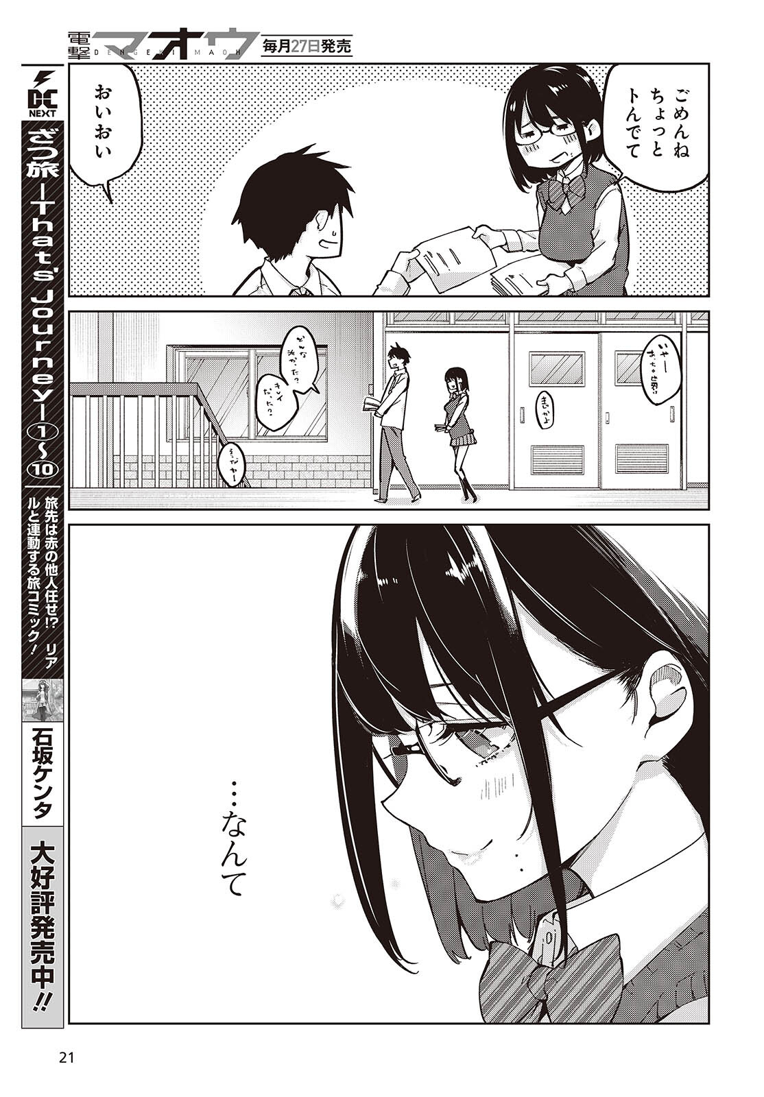 愚かな天使は悪魔と踊る 第84話 - Page 15