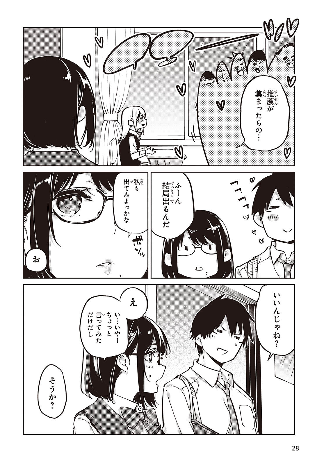 愚かな天使は悪魔と踊る 第84話 - Page 22