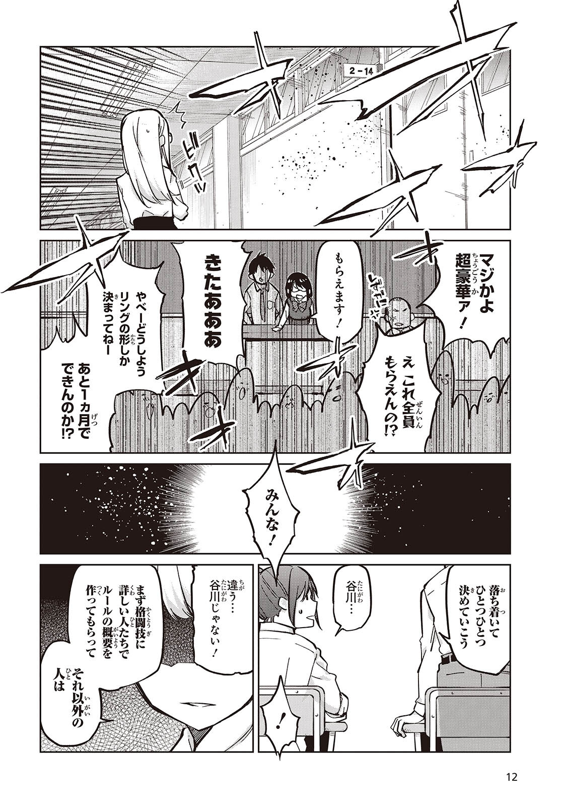 愚かな天使は悪魔と踊る 第84話 - Page 6