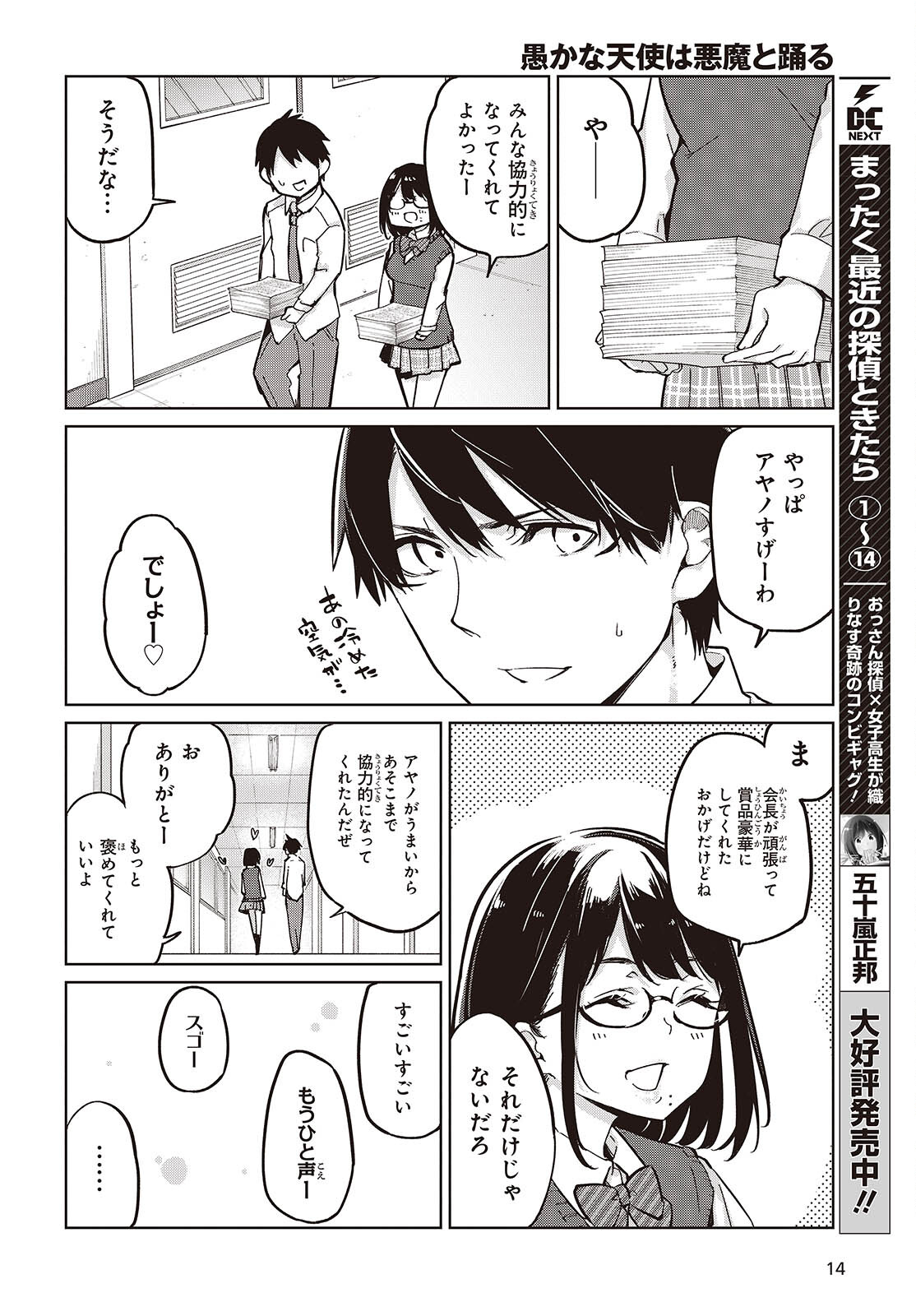 愚かな天使は悪魔と踊る 第84話 - Page 8