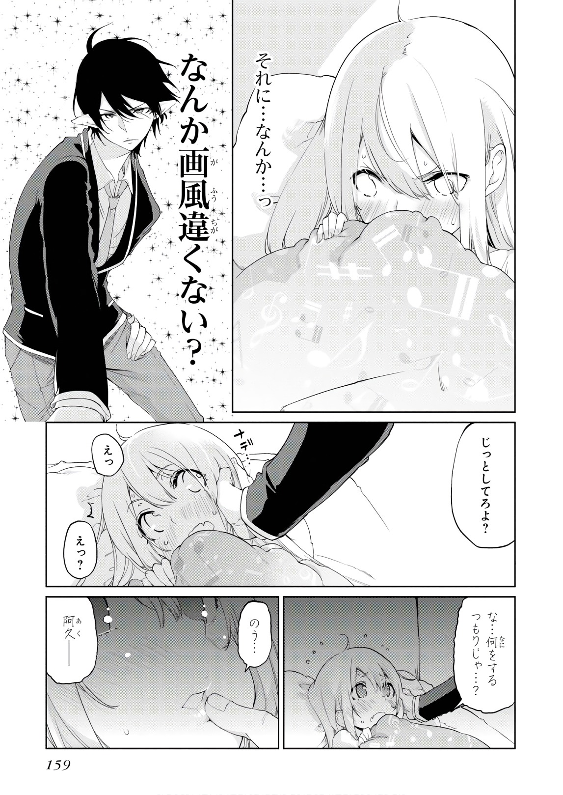 愚かな天使は悪魔と踊る 第29話 - Page 37